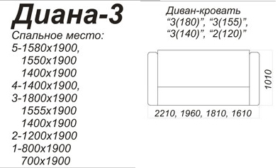 Раскладной диван Диана-3