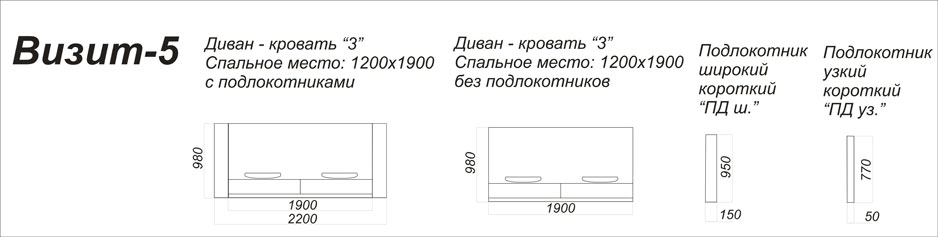 Схема Визит-5