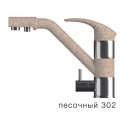 Кухонный смеситель Polygran Дуо №302 (песочный)