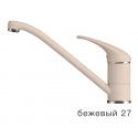 Кухонный смеситель Polygran Низкий №27 (бежевый)
