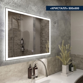 Зеркало с LED (лед) подсветкой Кристалл 800*600