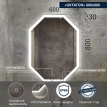 Зеркало с LED (лед) подсветкой Октагон 600*800