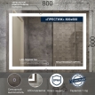 Зеркало с LED (лед) подсветкой Престиж 900х600