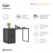 Письменный стол Crafto Курт Лофт 07 графит