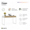 Стол письменный Crafto Лорди Лофт 01 белый/дуб