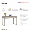 Стол письменный Crafto Лорди Лофт 03 латте/каштан