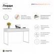 Стол письменный Crafto Лорди Лофт 05 белый