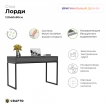 Письменный стол Crafto Лорди Лофт 06 графит
