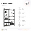 Стеллаж Crafto Симпл Плюс графит