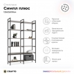 Cтеллаж Crafto Симпл Плюс латте/черный