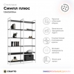 Стеллаж Crafto Симпл Плюс графит/белый