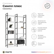 Стеллаж Crafto Симпл Плюс белый/черный