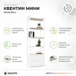 Стеллаж Crafto Квентин Мини каштан/белый