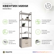 Стеллаж Crafto Квентин Мини латте/каштан