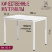 Белый обеденный стол Сеул 100х60