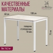Обеденный стол Сеул 100х60 дуб белый крафт/белый