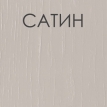 Круглый раздвижной деревянный обеденный стол Фидес сатин