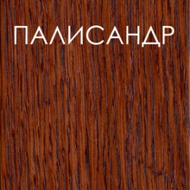 Деревянный раздвижной обеденный стол Бахус палисандр