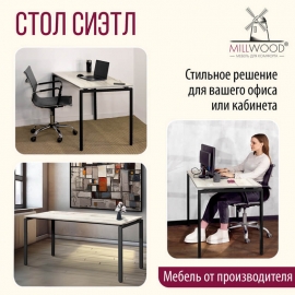 Стол письменный СИЭТЛ ДТ-5 120х70 дуб белый крафт/черный