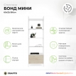 Стеллаж Crafto Бонд Мини Лофт белый/каштан