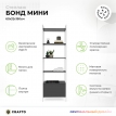 Стеллаж Crafto Бонд Мини Лофт белый/графит