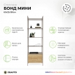 Стеллаж Crafto Бонд Мини Лофт латте/дуб