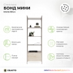 Стеллаж Crafto Бонд Мини Лофт латте/каштан