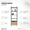 Стеллаж Crafto Бонд Мини Лофт черный/графит/дуб