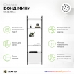 Стеллаж Crafto Бонд Мини Лофт черный/белый