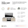 Тумба под телевизор Crafto Анри Лайт 03 белая/каштан