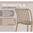 Пластиковый стул Sheffilton SHT-S173 капучино