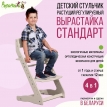Растущий стул Вырастайка Стандарт слоновая кость