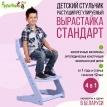 Растущий стул Вырастайка Стандарт лавандовый