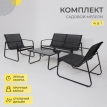 Комплект садовой мебели VERANDA (2 кресла, диван, стол)
