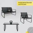 Комплект садовой мебели VERANDA (2 кресла, диван, стол)