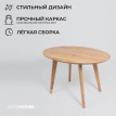 Овальный деревянный стол ЭДИСОН 120х85 дуб натуральный