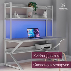 Письменный стол Кембридж бетон/белый