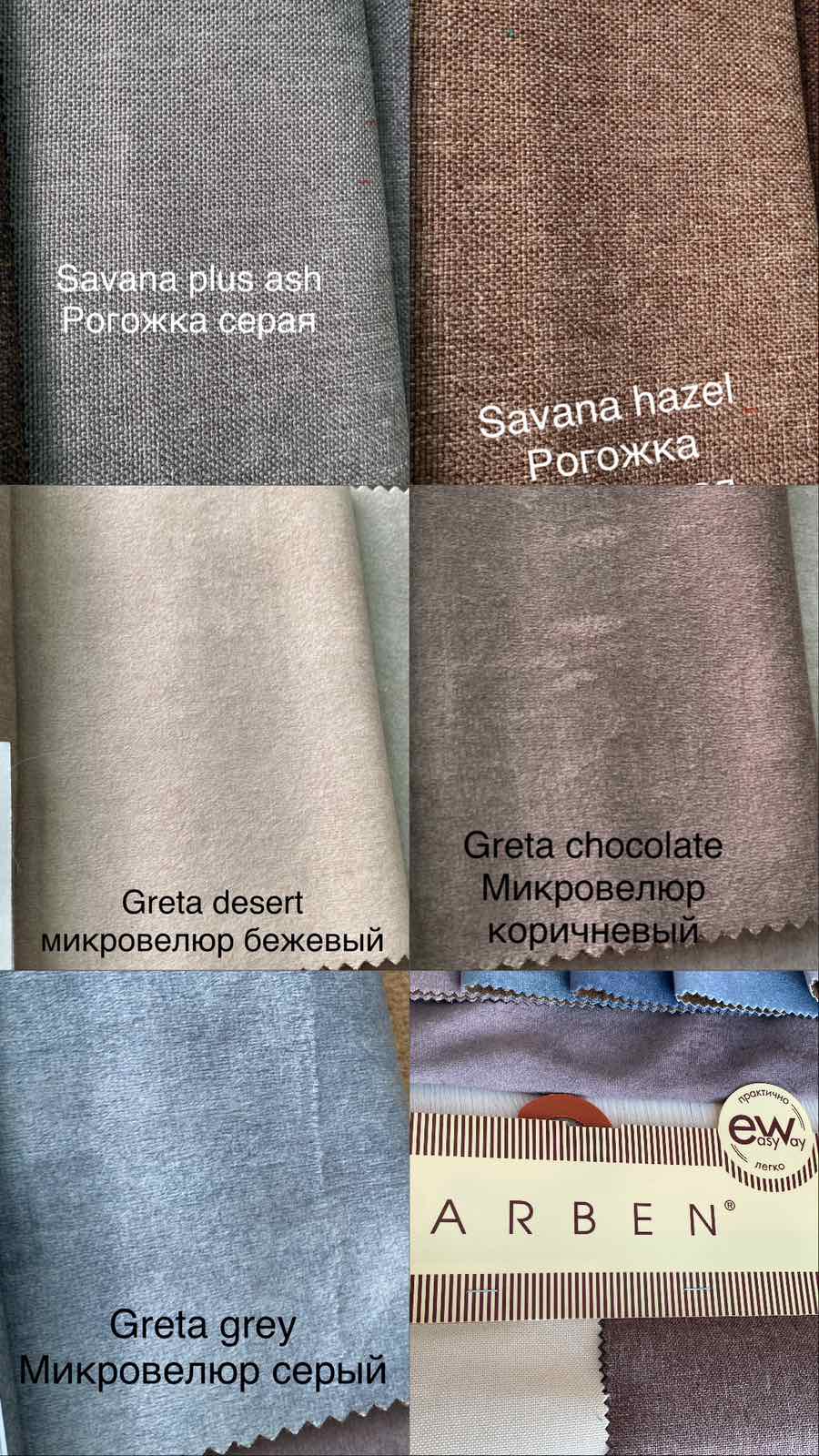 Рогожки и велюры