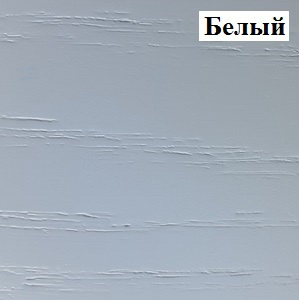 Белый