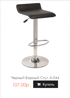 Барный стул