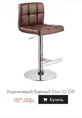 Барный стул