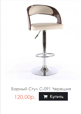Барный стул