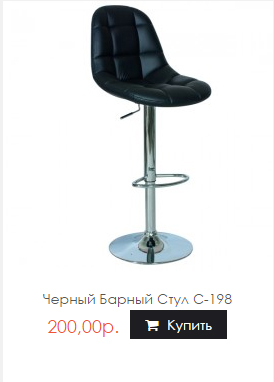 Черный барный стул