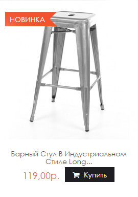 Металиический барный стул