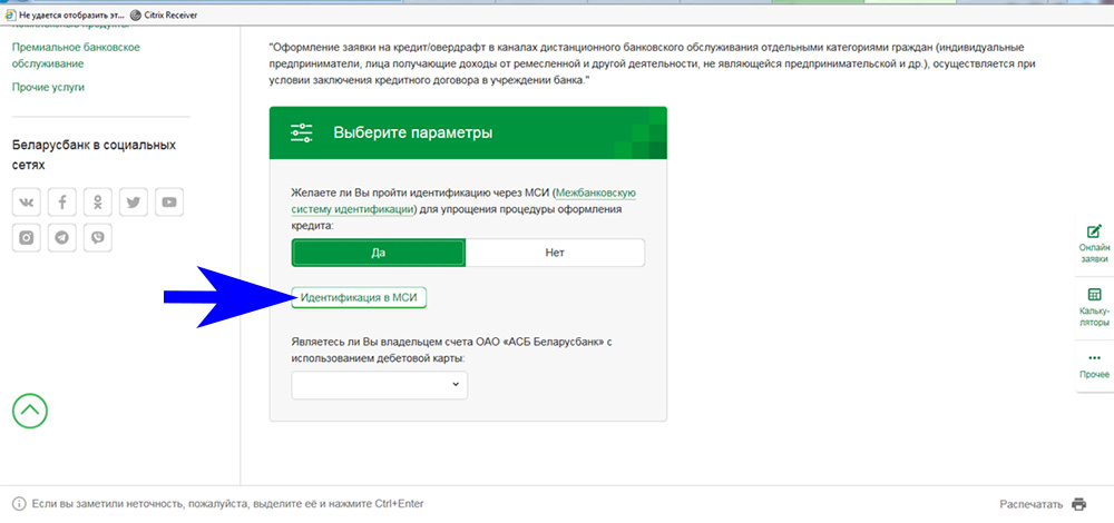 Оформление кредита - шаг 4