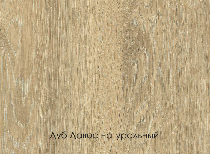 ЛДСП дуб Давос натуральный