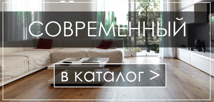 Мебель в современном стиле