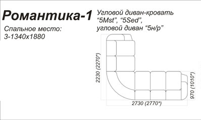 Схема дивана Романтика-1